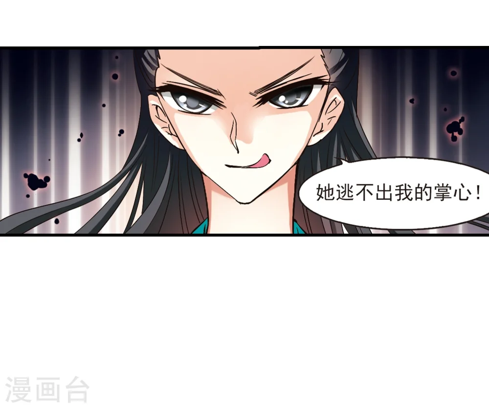 第116话 攻心3 第32页