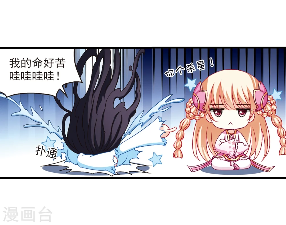 第111话 收服海带1 第5页