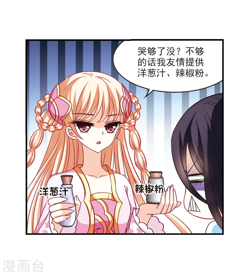 第111话 收服海带1 第9页