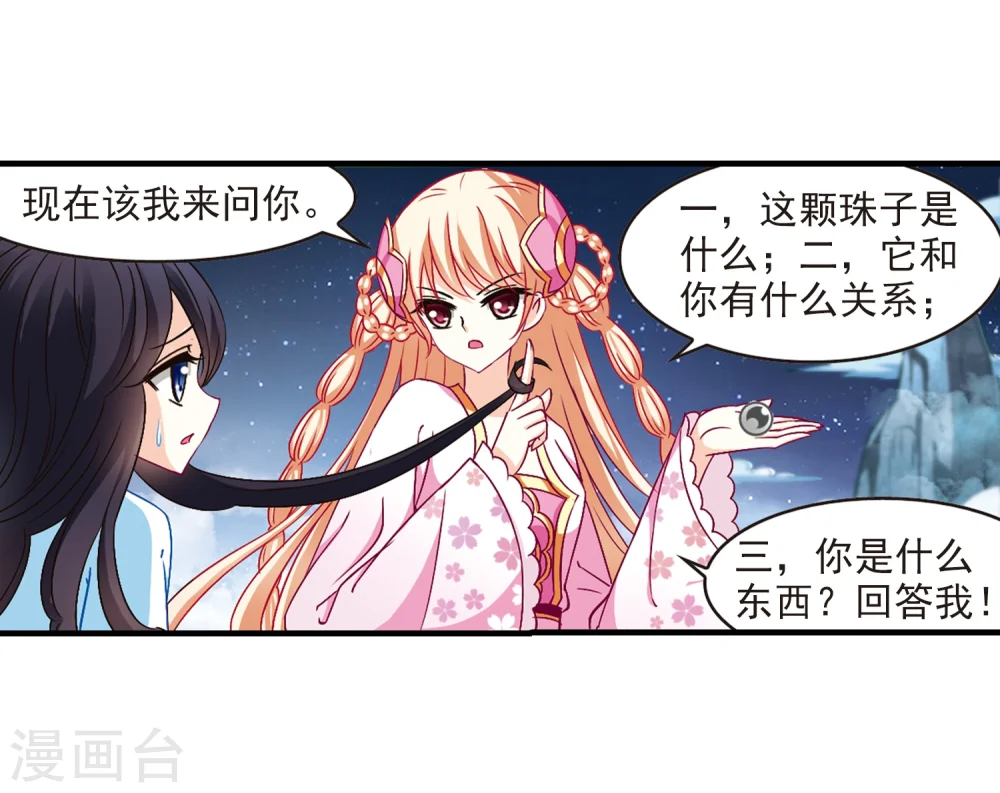 第111话 收服海带1 第13页
