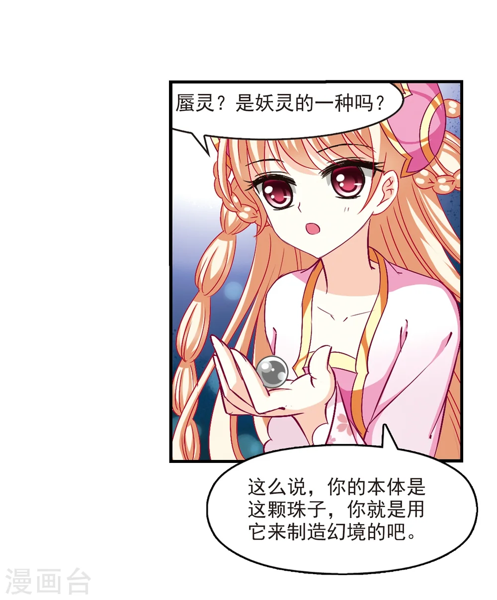 第111话 收服海带1 第15页
