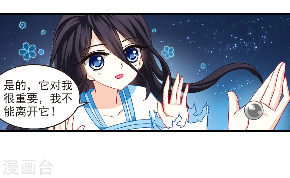 第111话 收服海带1 第16页