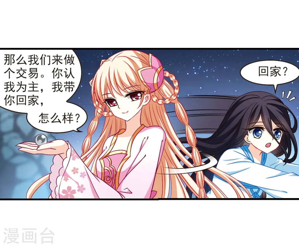第111话 收服海带1 第17页