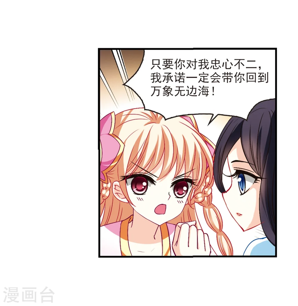 第111话 收服海带1 第19页