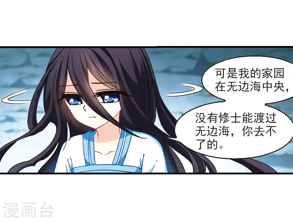 第111话 收服海带1 第20页