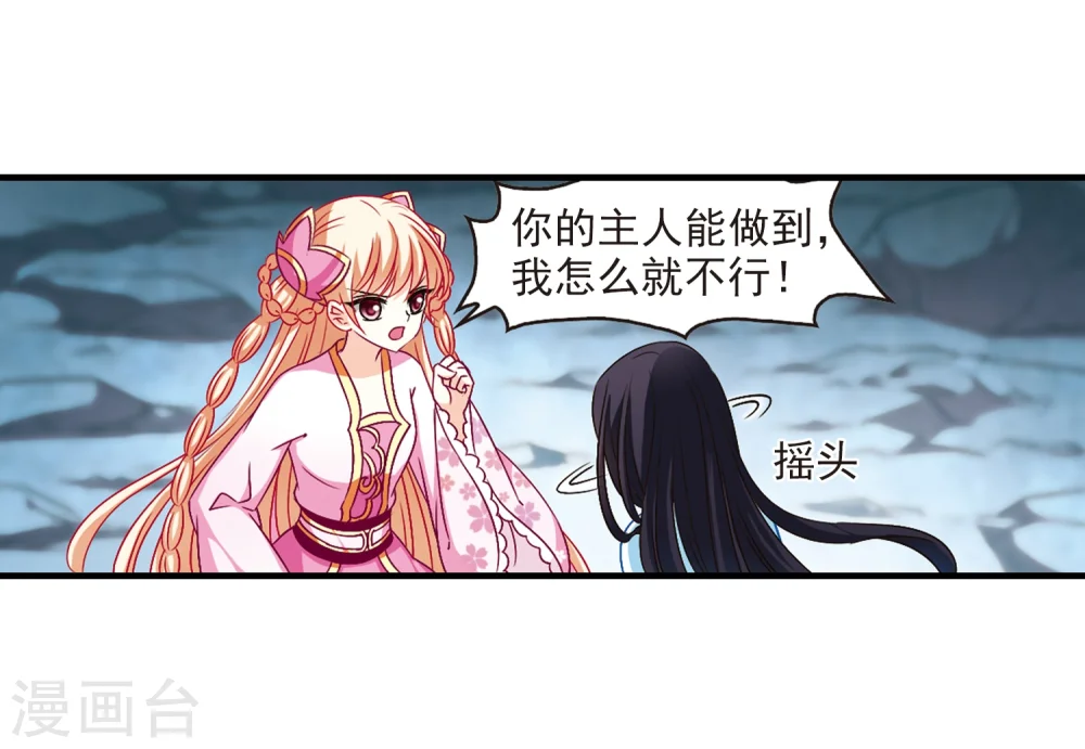 第111话 收服海带1 第21页