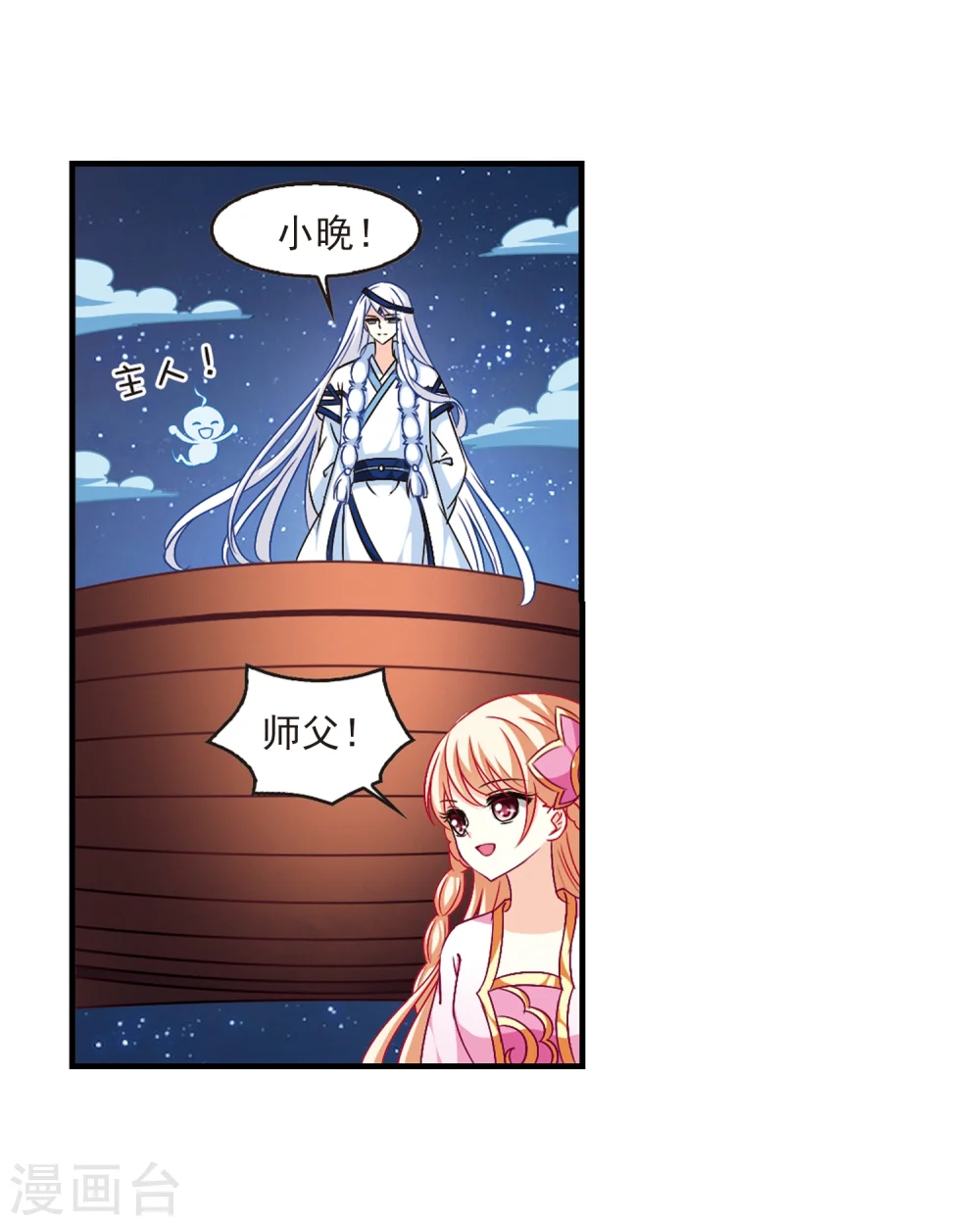第111话 收服海带1 第22页