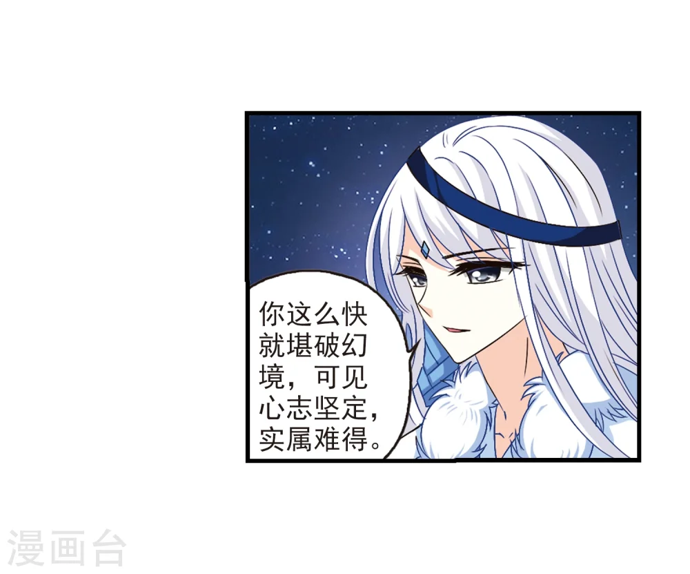 第111话 收服海带1 第23页