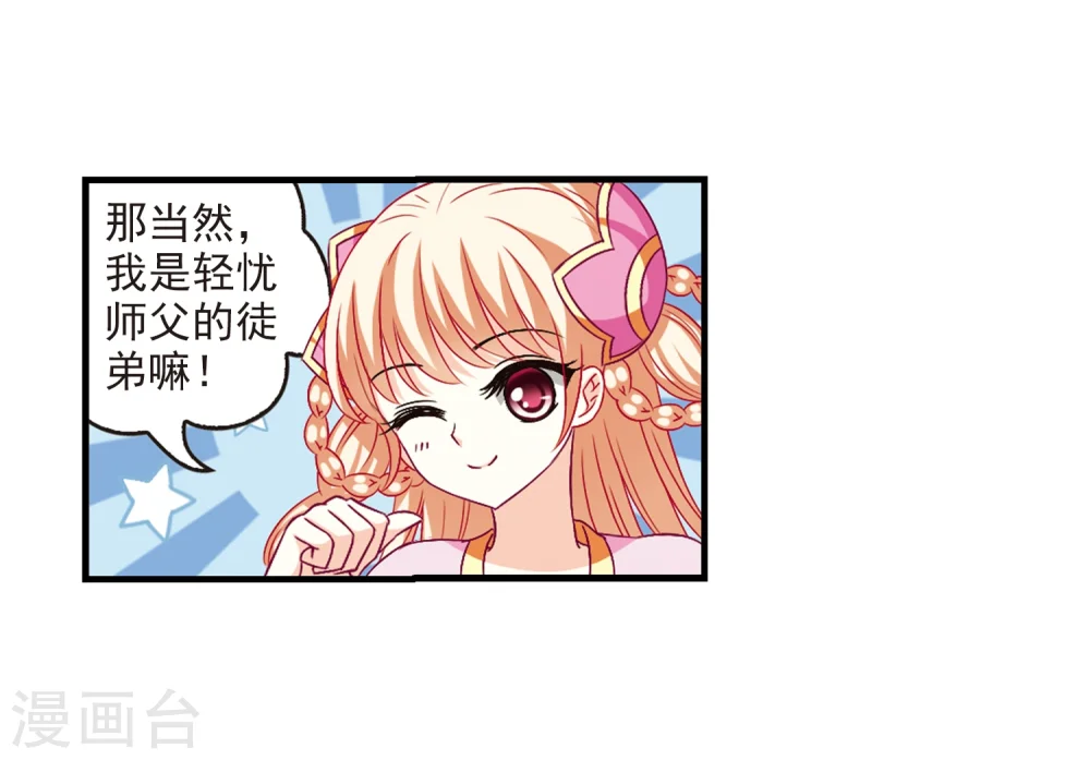 第111话 收服海带1 第24页