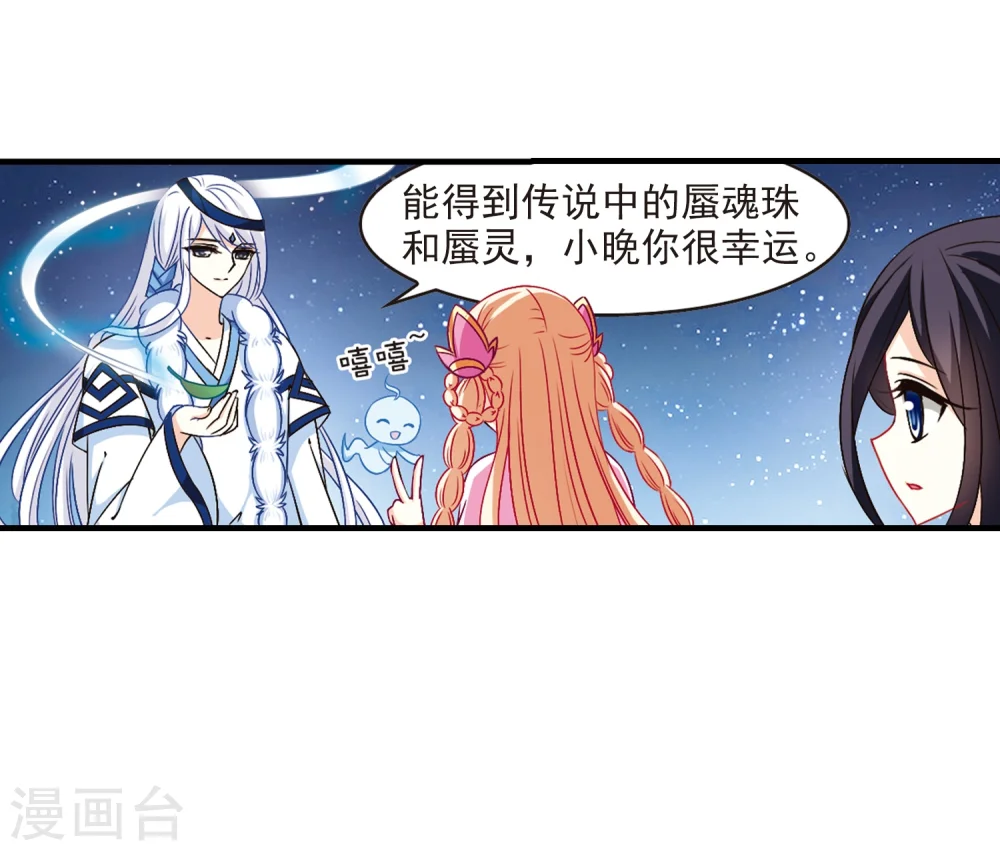 第111话 收服海带1 第25页