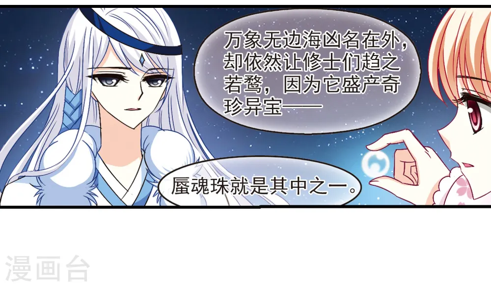 第112话 收服海带2 第2页