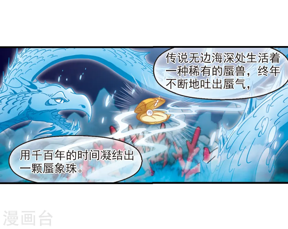 第112话 收服海带2 第3页