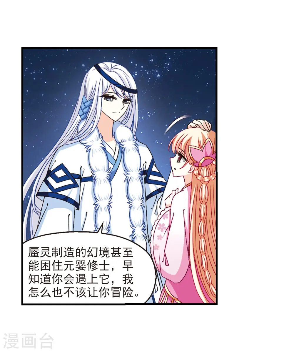 第112话 收服海带2 第6页