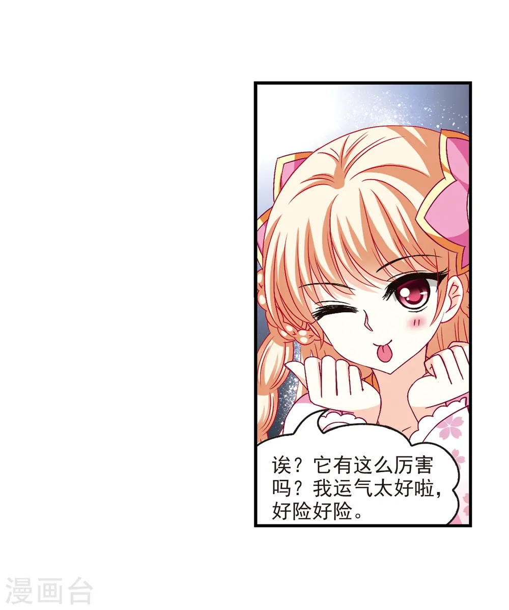 第112话 收服海带2 第7页