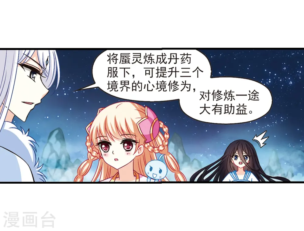 第112话 收服海带2 第8页