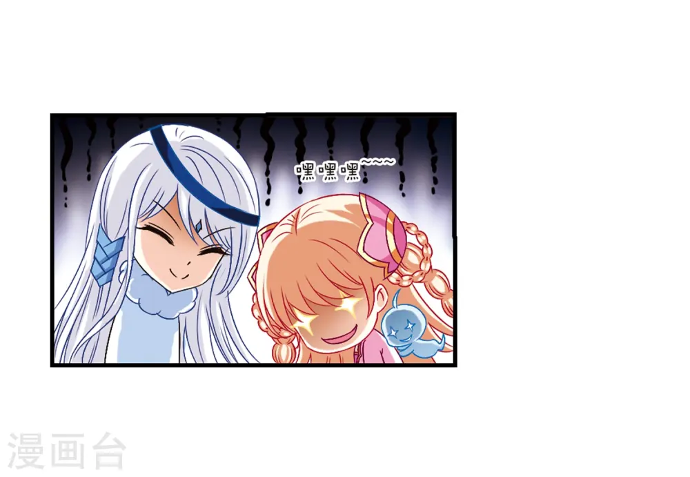 第112话 收服海带2 第9页
