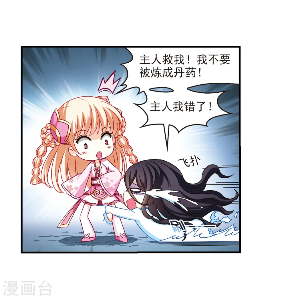 第112话 收服海带2 第11页