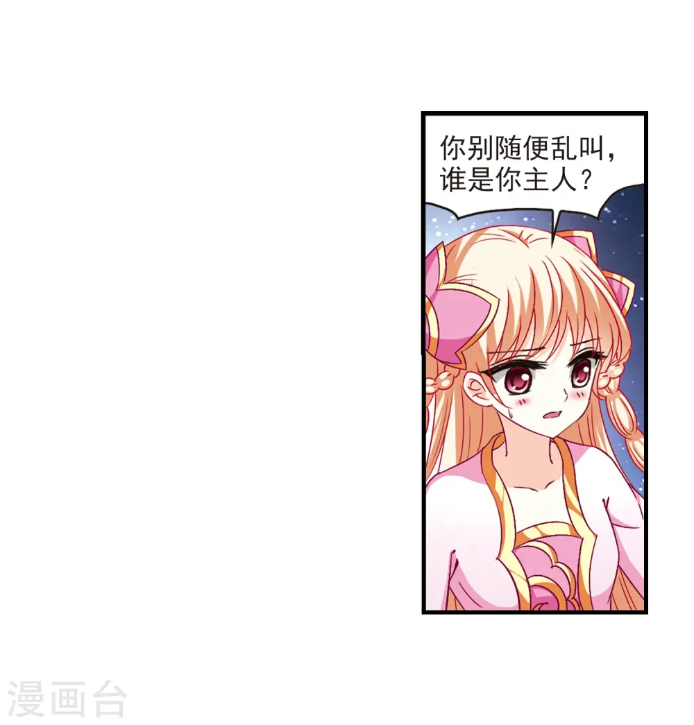 第112话 收服海带2 第12页