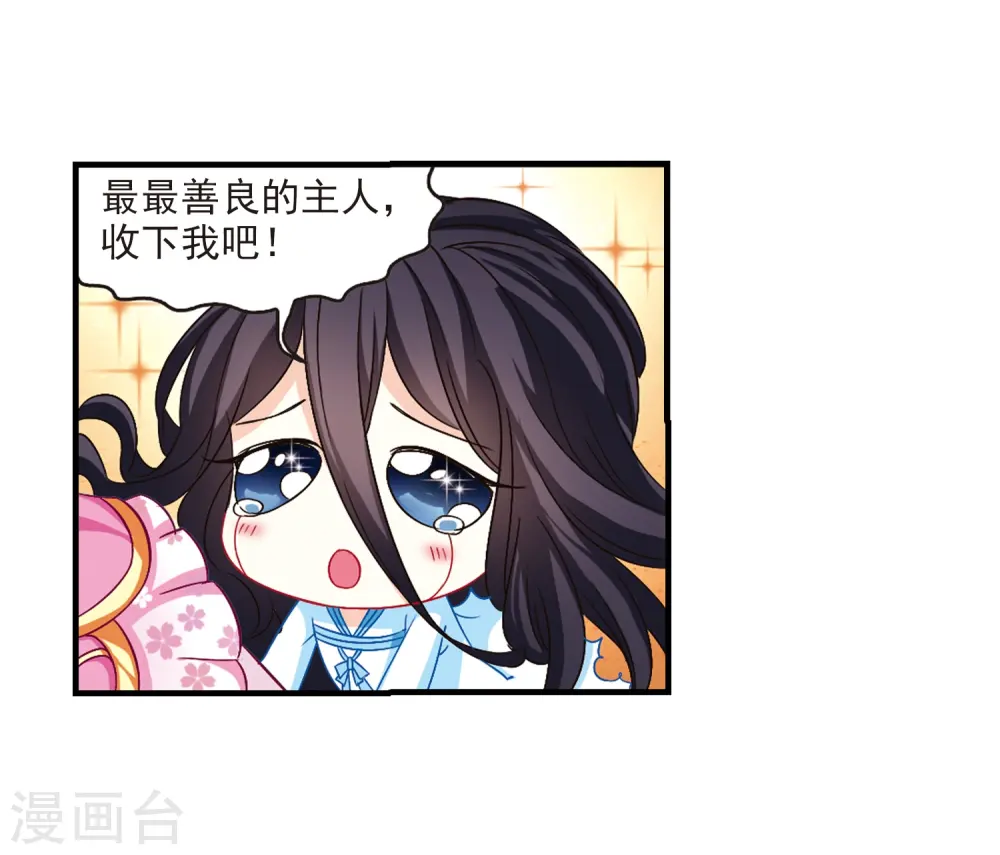 第112话 收服海带2 第13页
