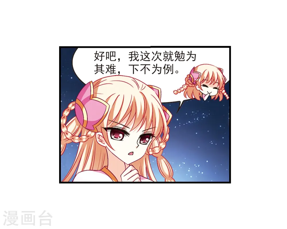 第112话 收服海带2 第14页