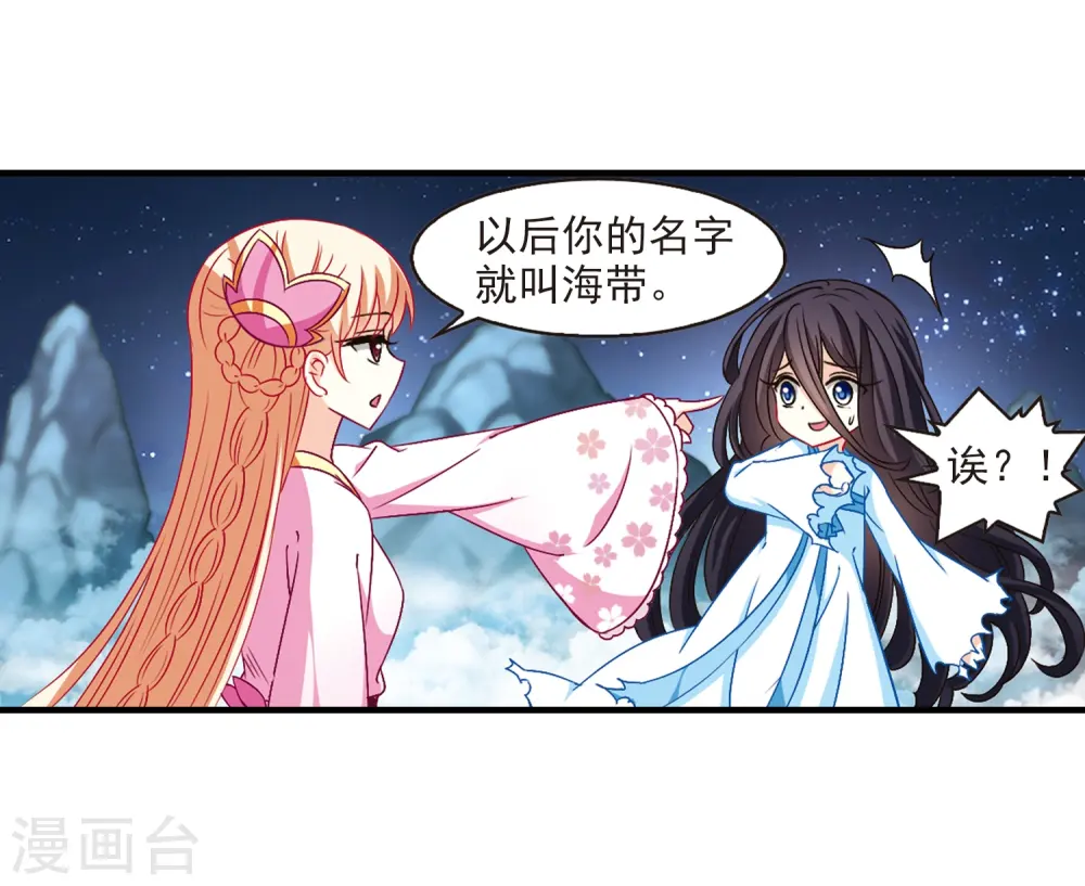 第112话 收服海带2 第16页