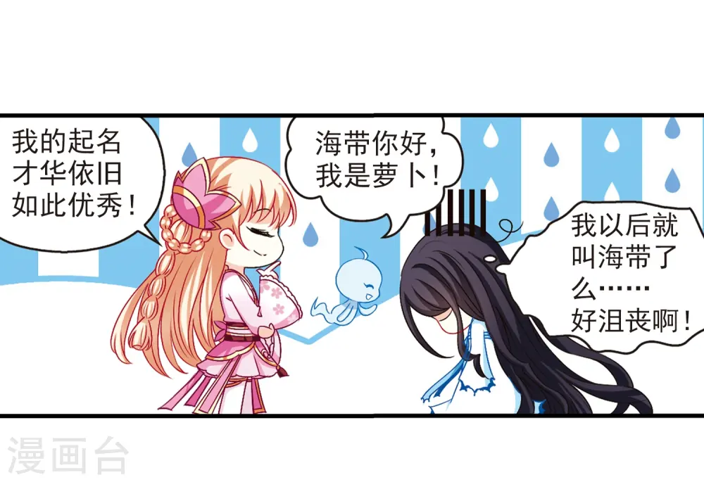第112话 收服海带2 第17页