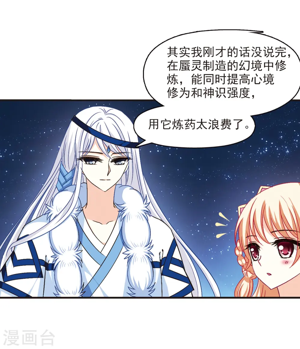 第112话 收服海带2 第18页