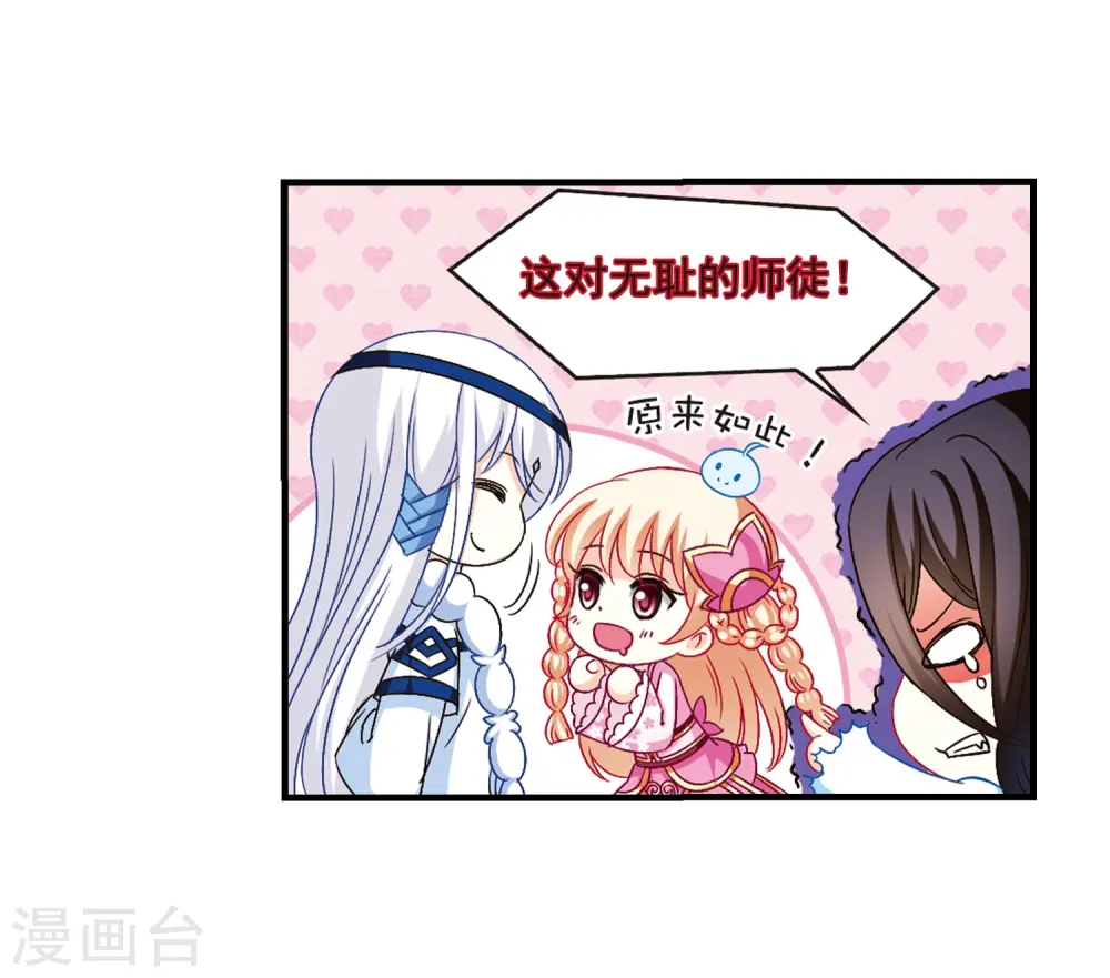 第112话 收服海带2 第20页