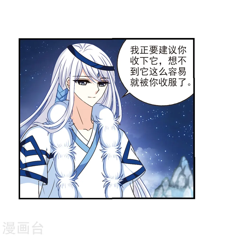 第112话 收服海带2 第21页
