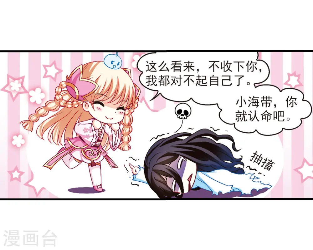 第112话 收服海带2 第24页