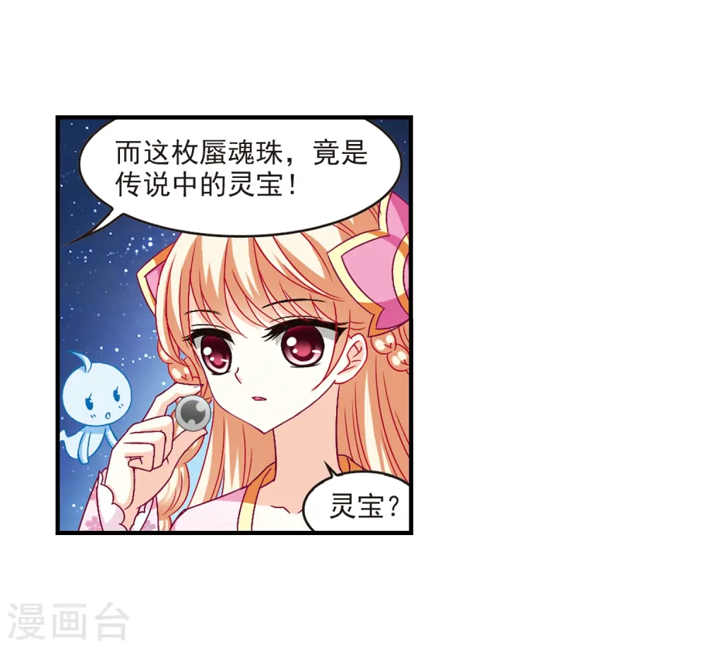 第112话 收服海带2 第26页