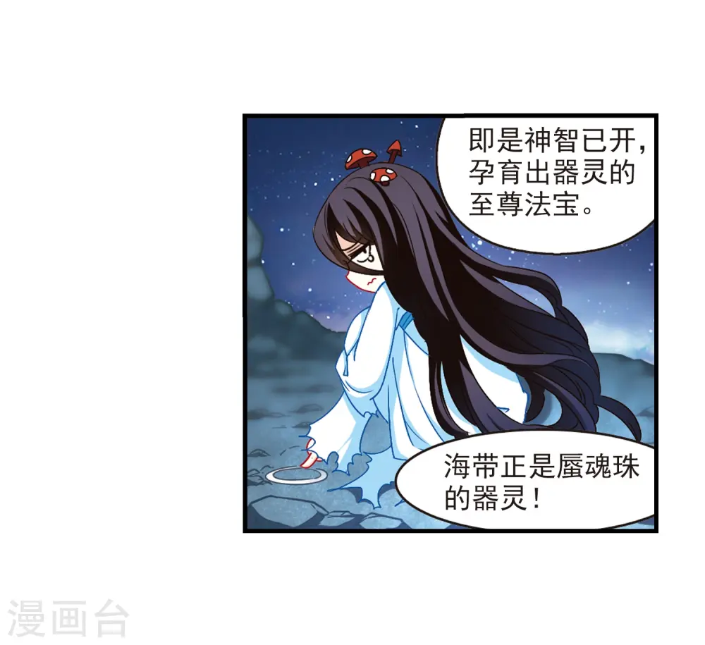 第112话 收服海带2 第27页