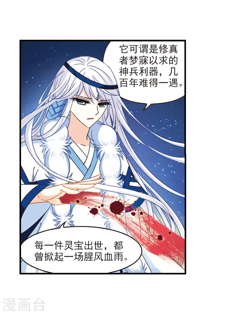第112话 收服海带2 第28页