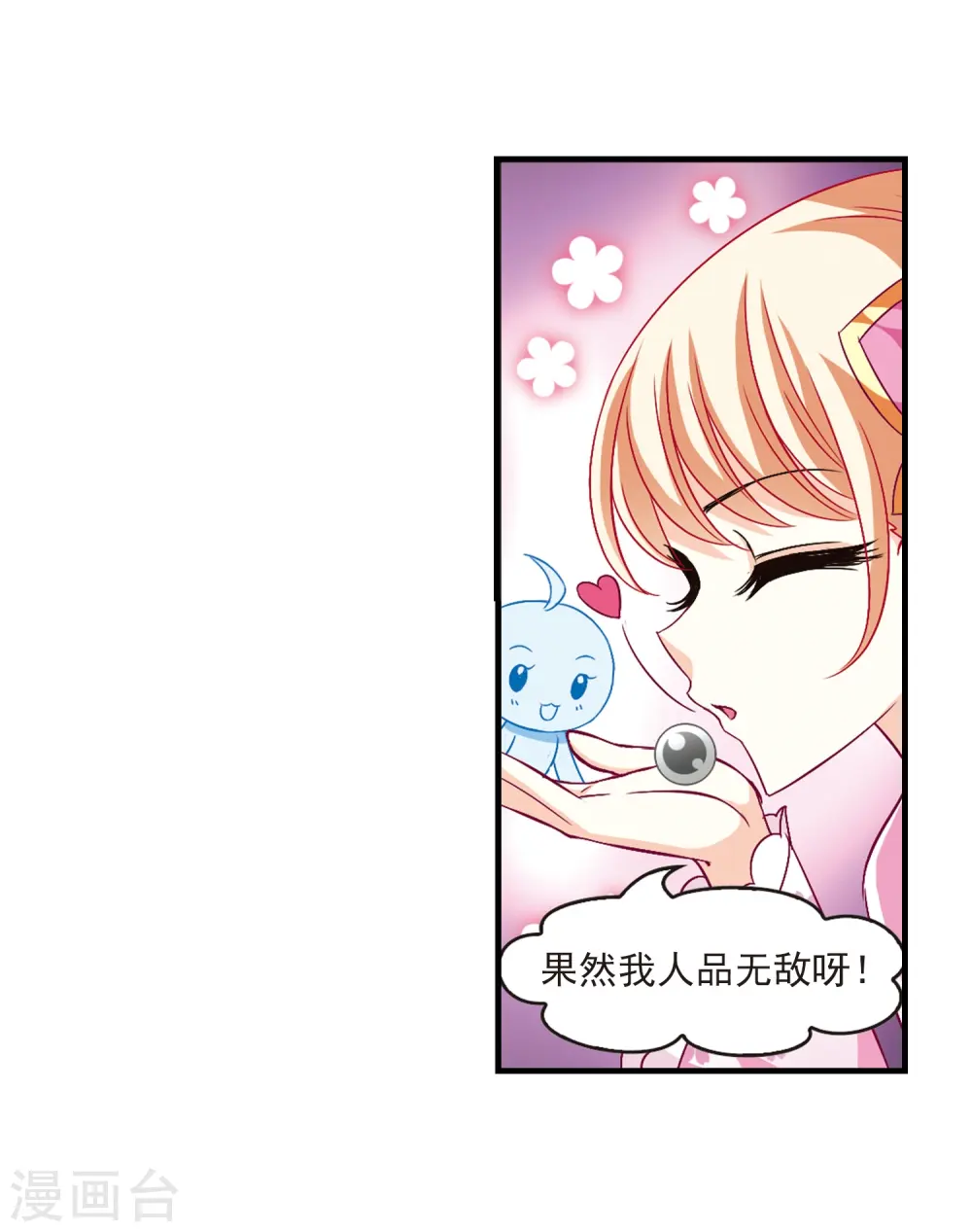 第112话 收服海带2 第29页