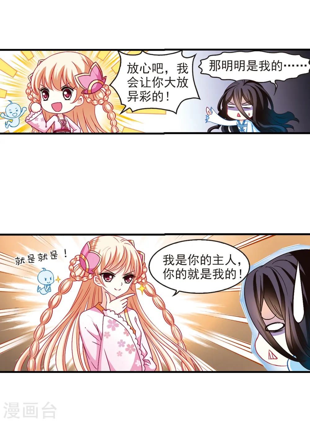 第112话 收服海带2 第30页