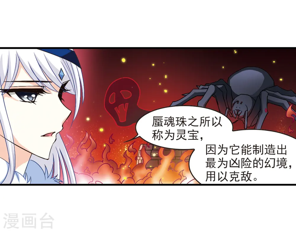 第112话 收服海带2 第31页