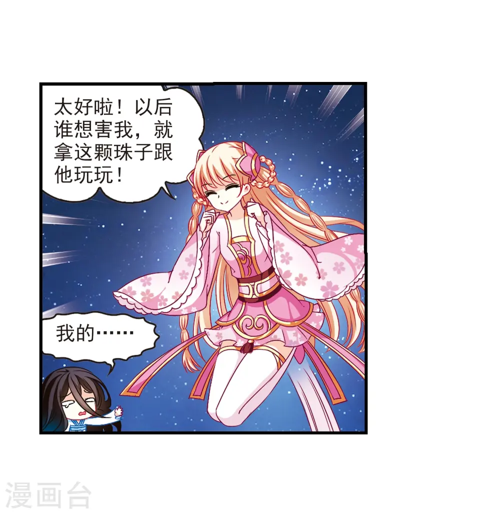 第112话 收服海带2 第32页