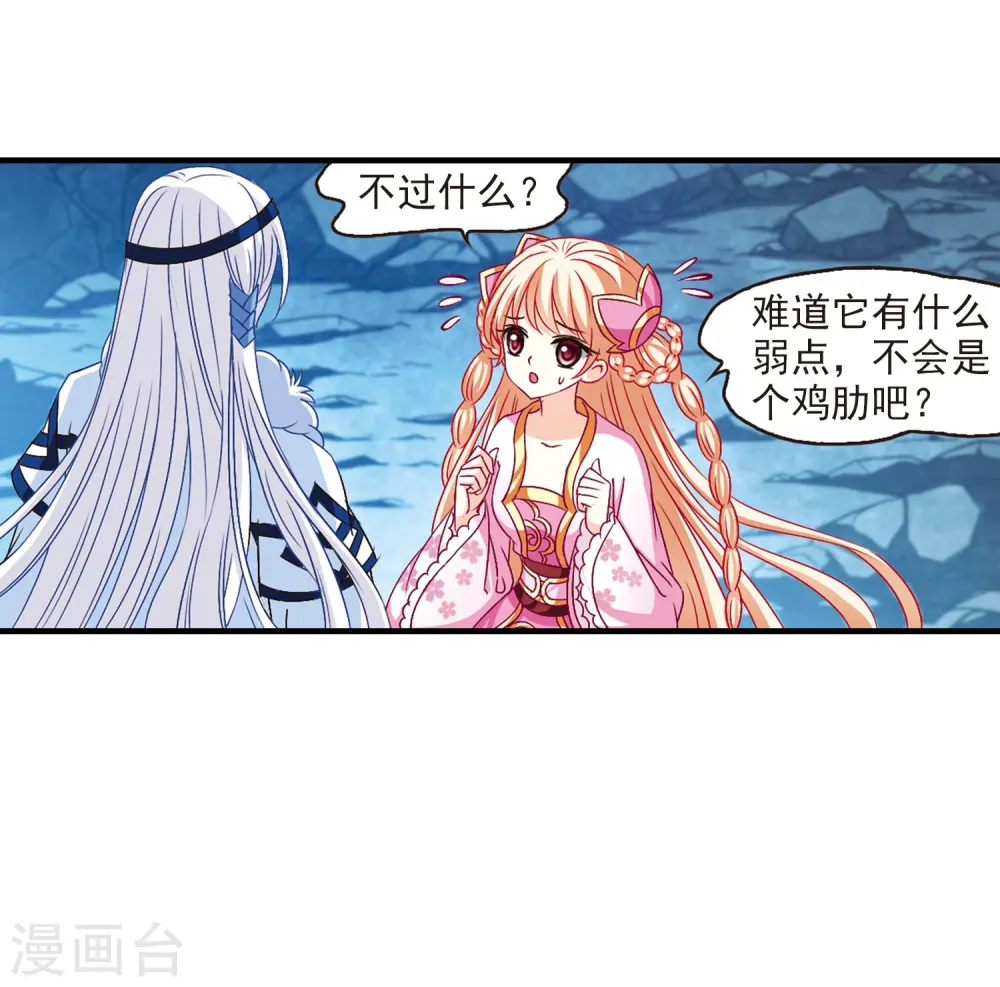 第112话 收服海带2 第34页