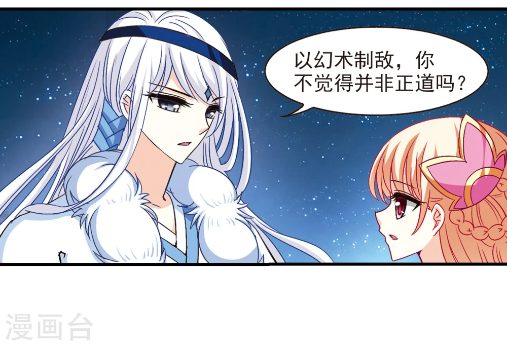 第113话 收服海带3 第2页