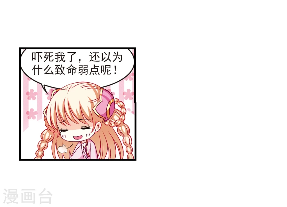第113话 收服海带3 第3页