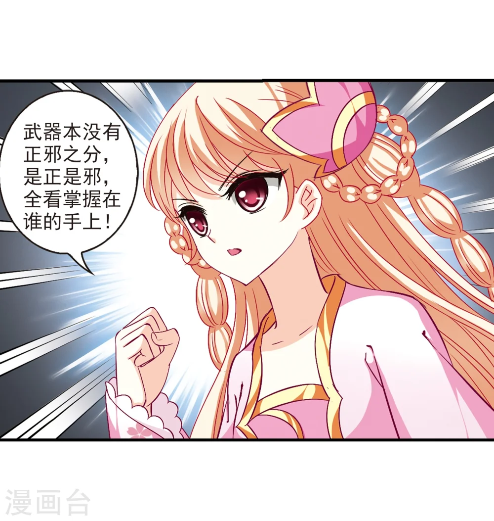 第113话 收服海带3 第5页