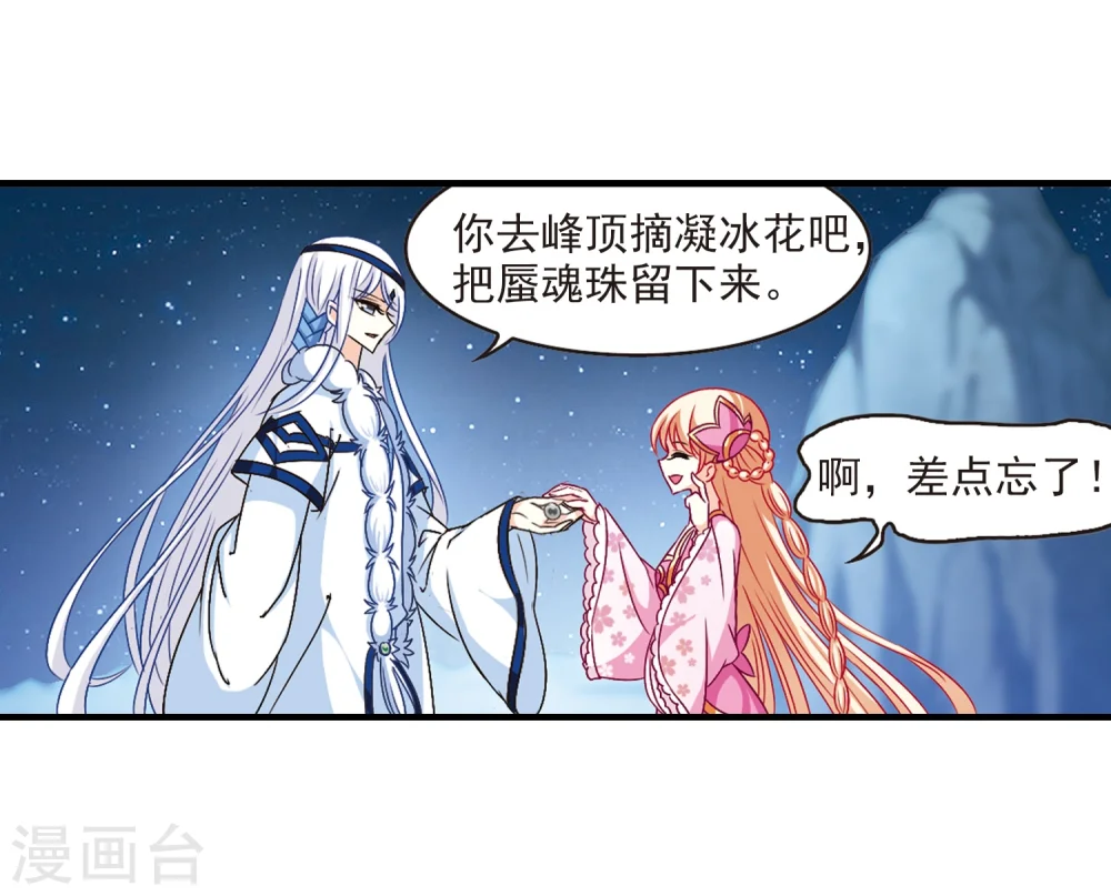 第113话 收服海带3 第7页