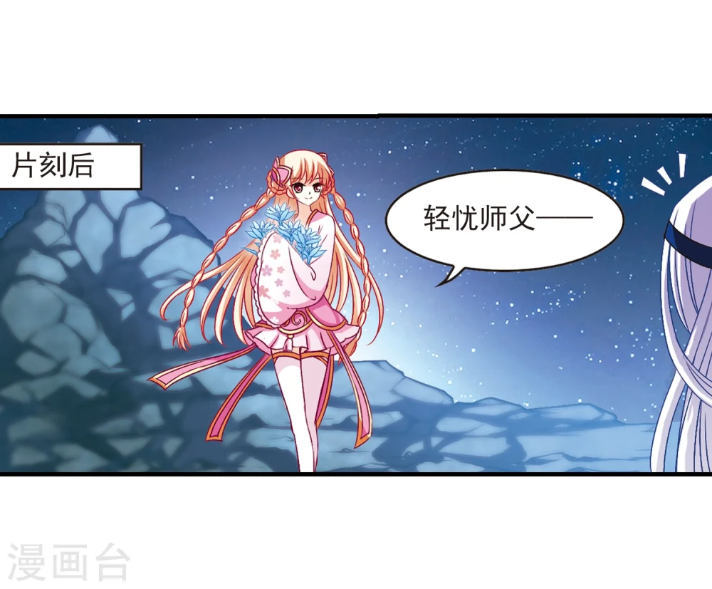 第113话 收服海带3 第10页