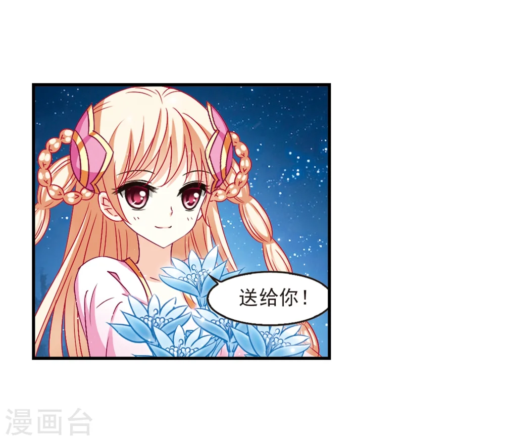 第113话 收服海带3 第11页