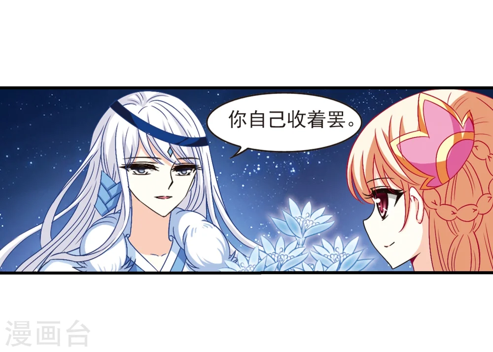 第113话 收服海带3 第14页
