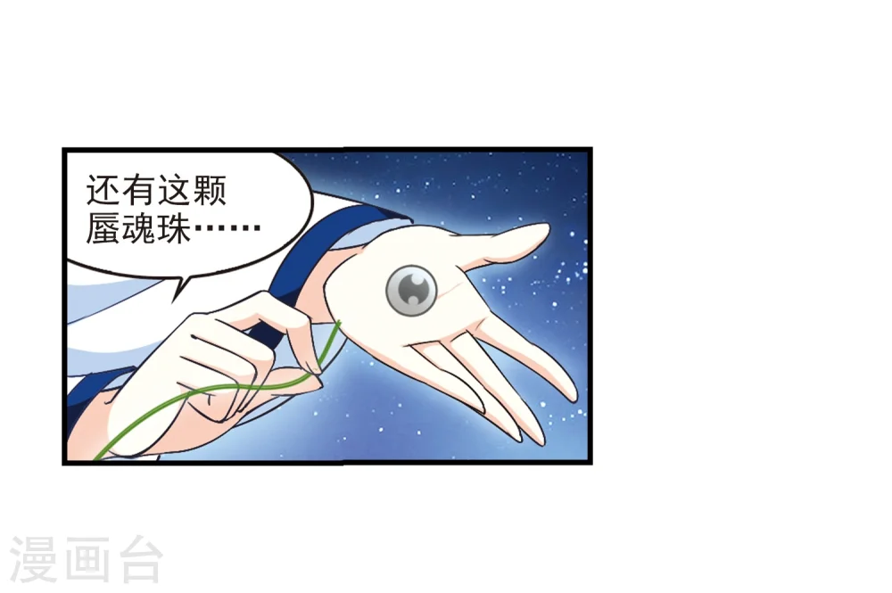 第113话 收服海带3 第15页