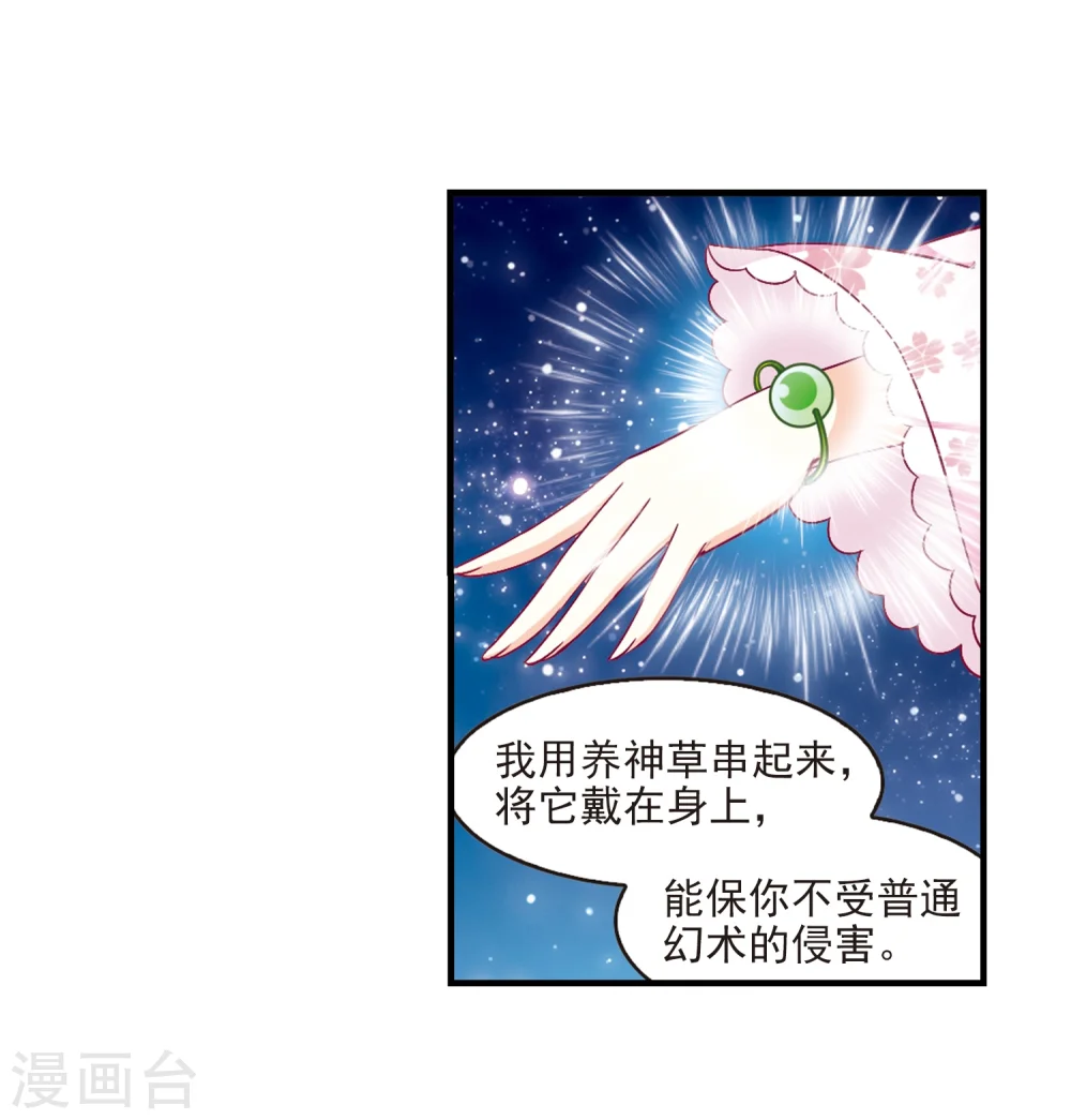 第113话 收服海带3 第17页