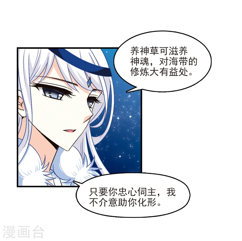 第113话 收服海带3 第18页