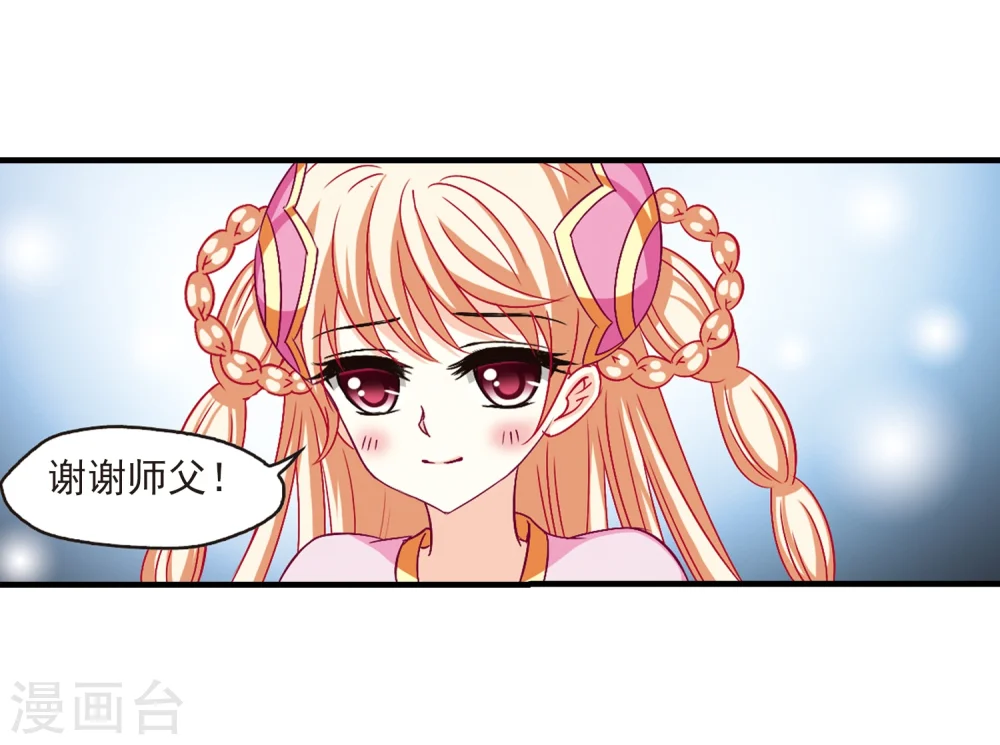 第113话 收服海带3 第20页