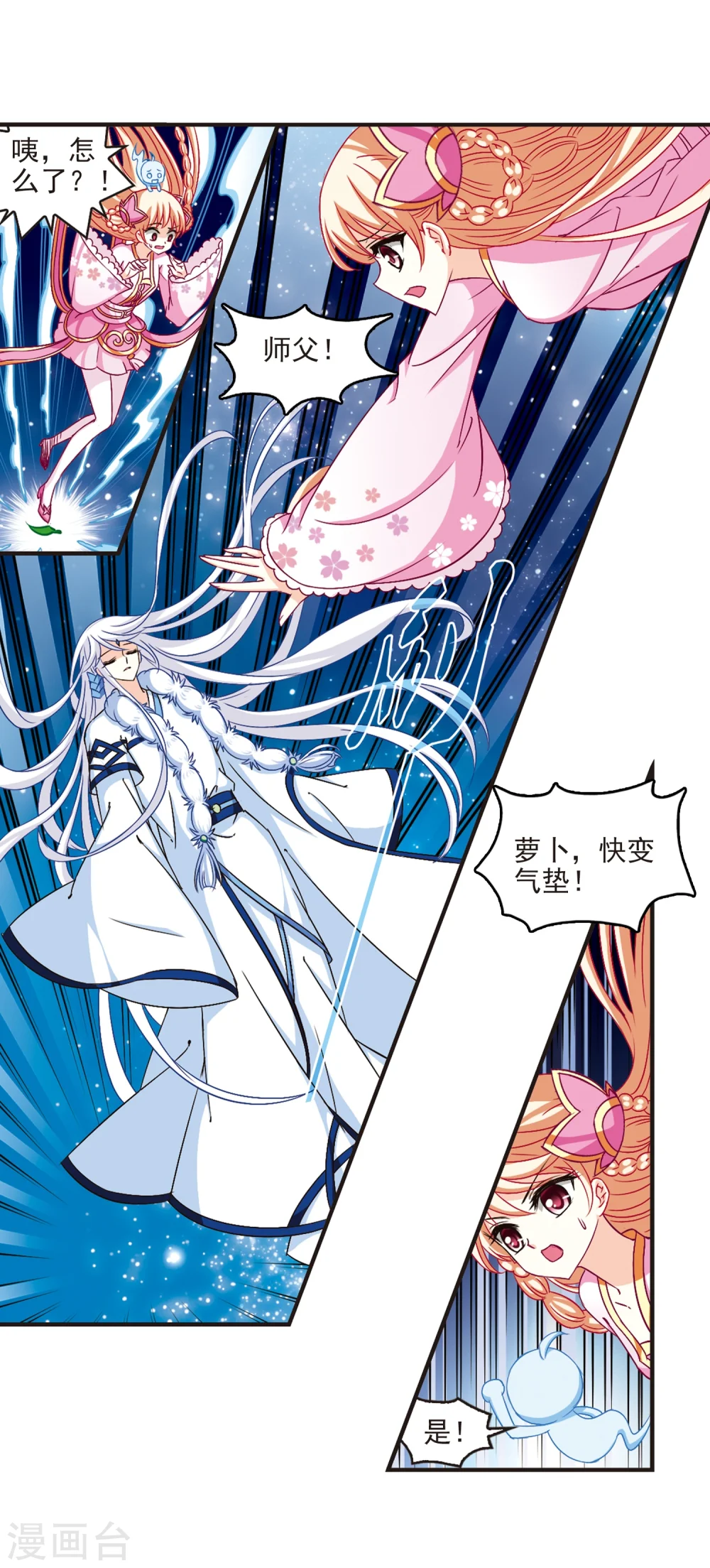 第113话 收服海带3 第25页